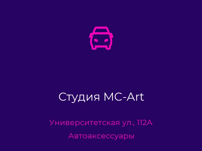 Студия MC-Art