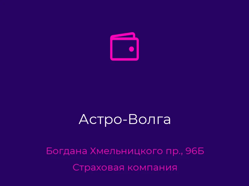 Астро-Волга