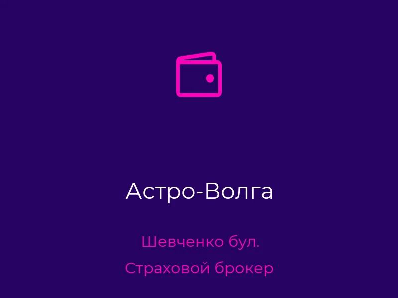 Астро-Волга