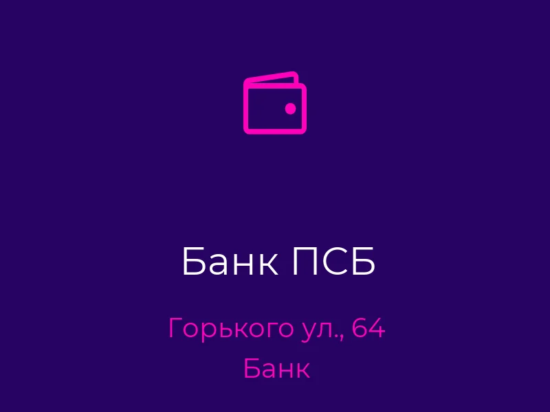 Банк ПСБ