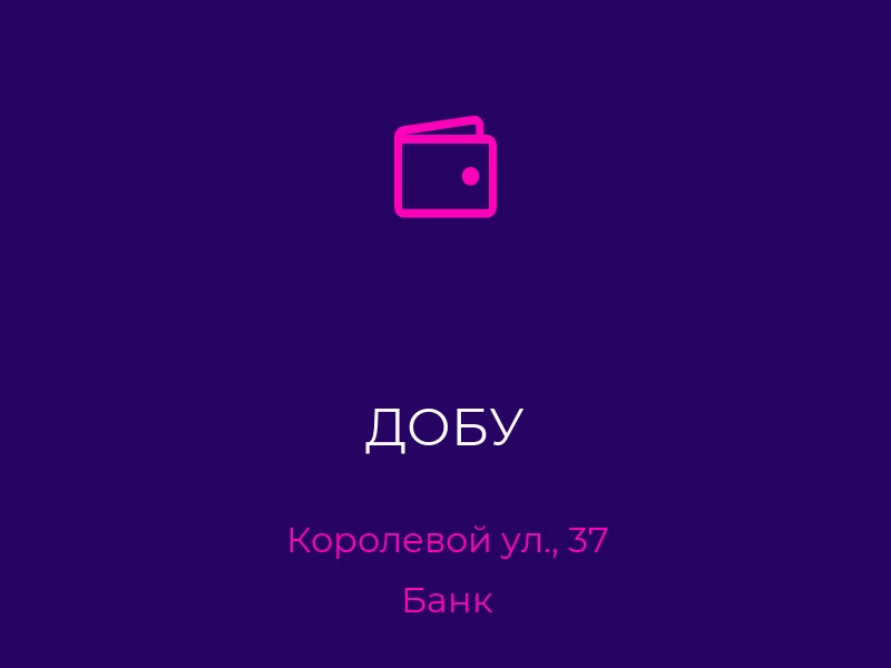 ДОБУ