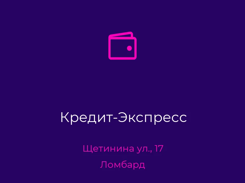 Кредит-Экспресс
