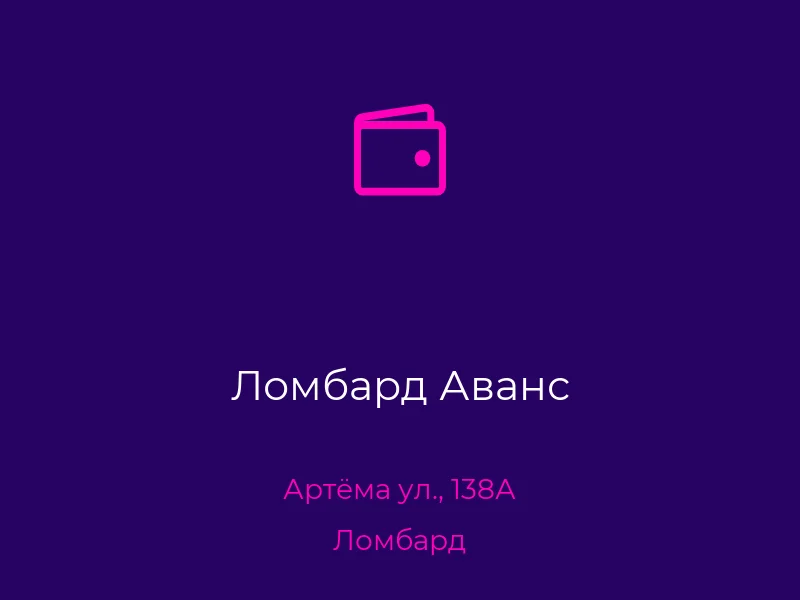 Ломбард Аванс