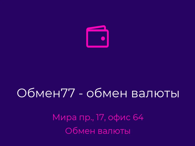 Обмен77 - обмен валюты