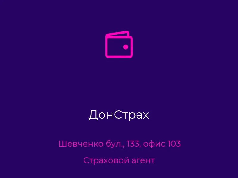 ДонСтрах