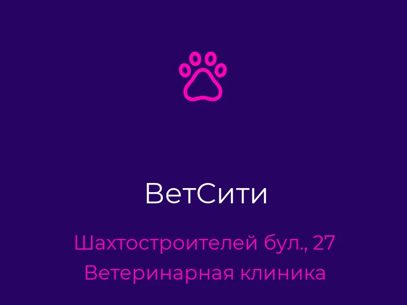 ВетСити