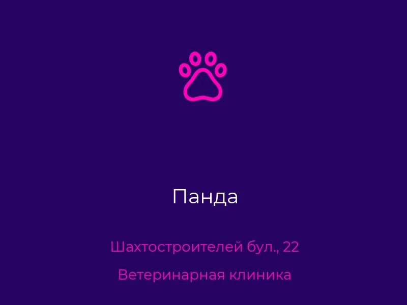 Панда