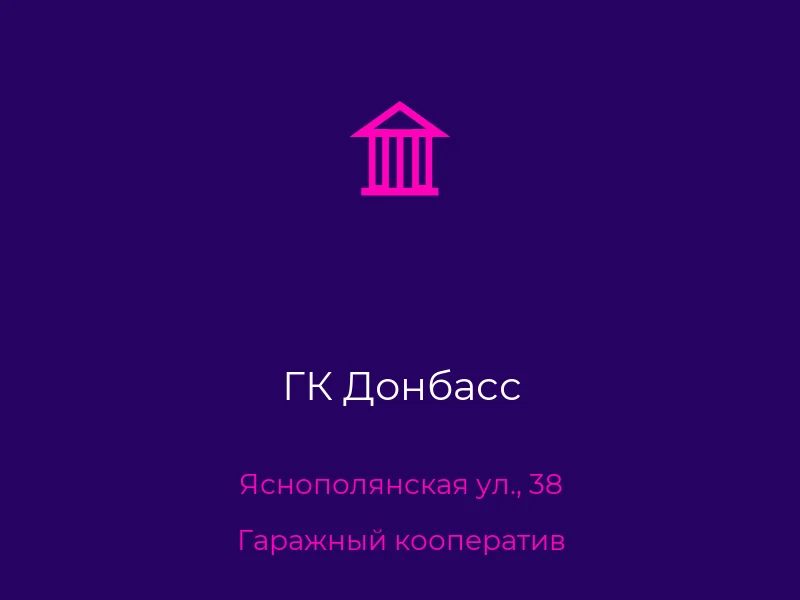 ГК Донбасс