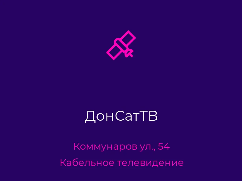 ДонСатТВ