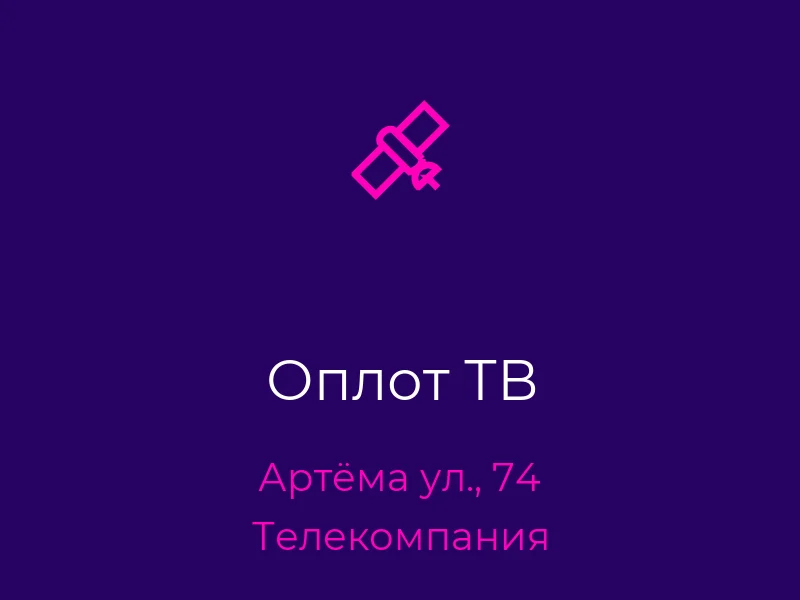 Оплот ТВ