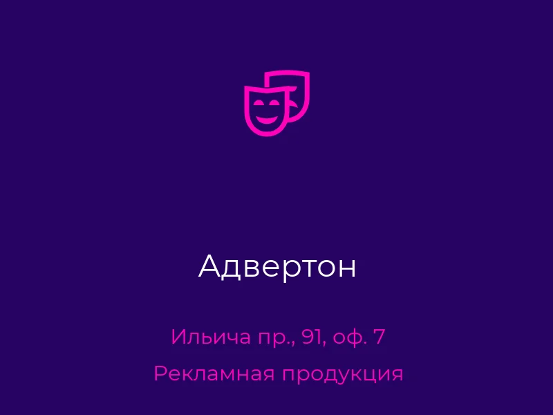 Адвертон