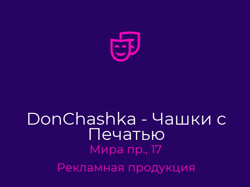 DonChashka - Чашки с Печатью