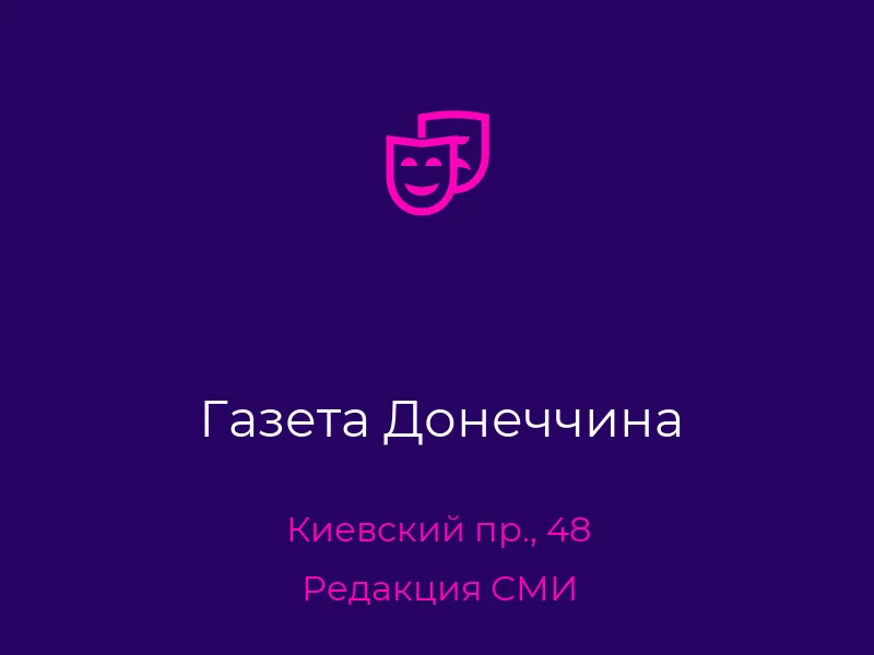 Газета Донеччина