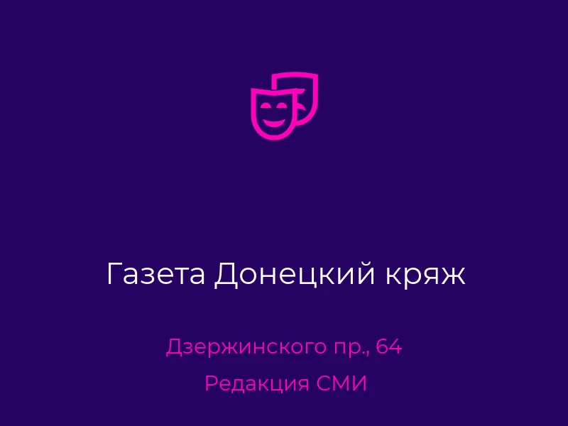 Газета Донецкий кряж