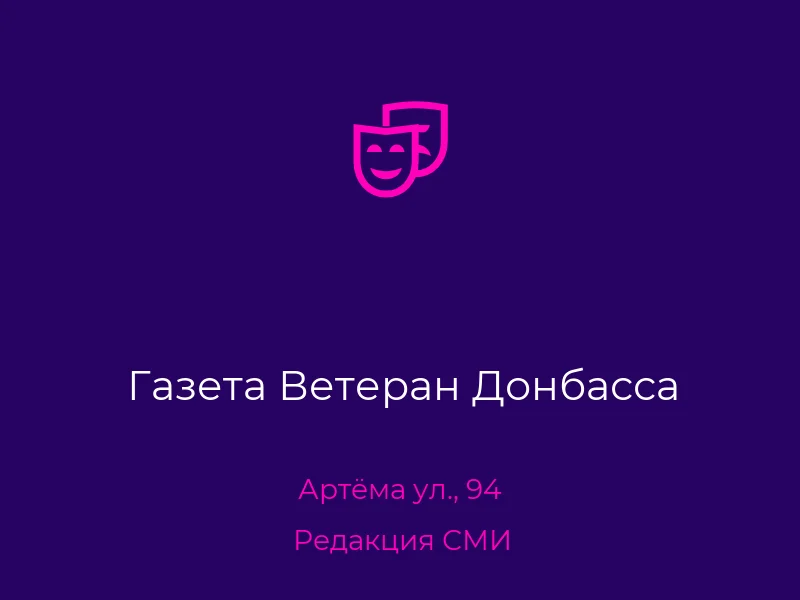 Газета Ветеран Донбасса