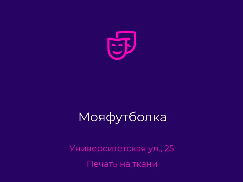 Мояфутболка