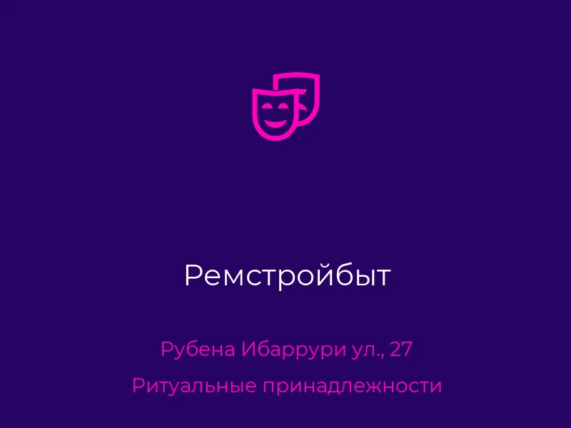 Ремстройбыт