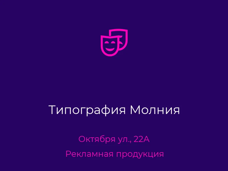 Типография Молния