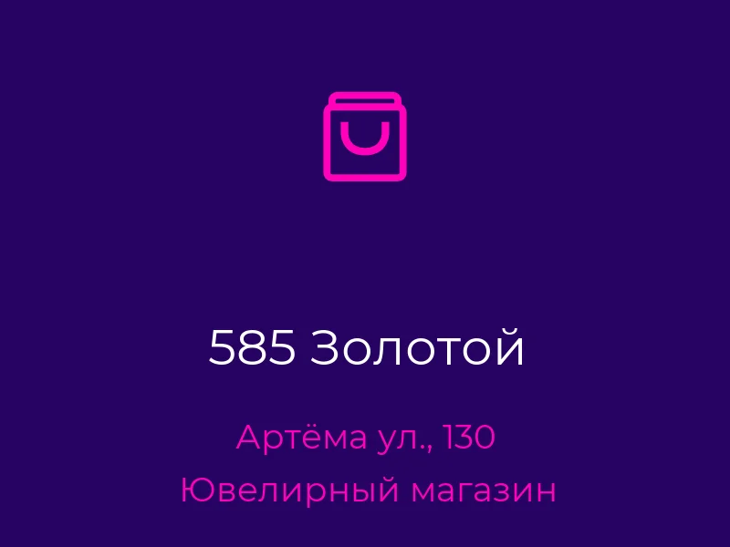 585 Золотой