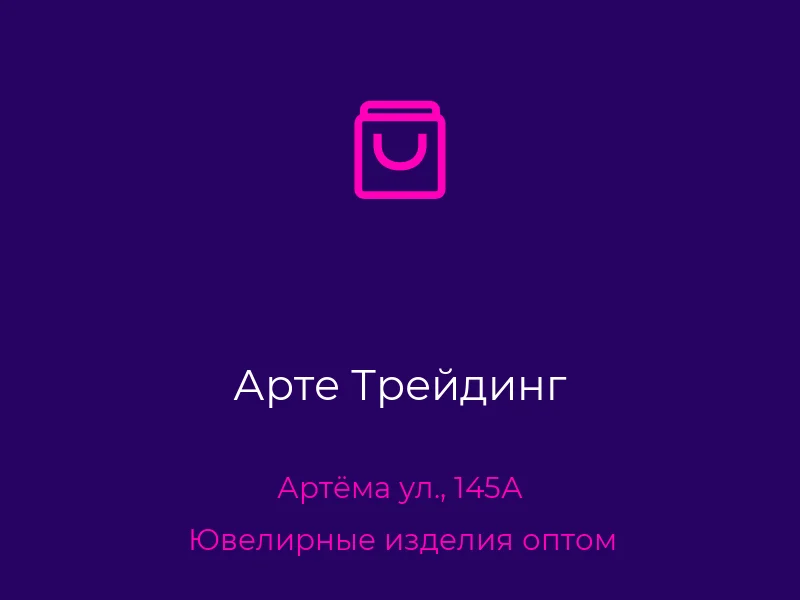 Арте Трейдинг