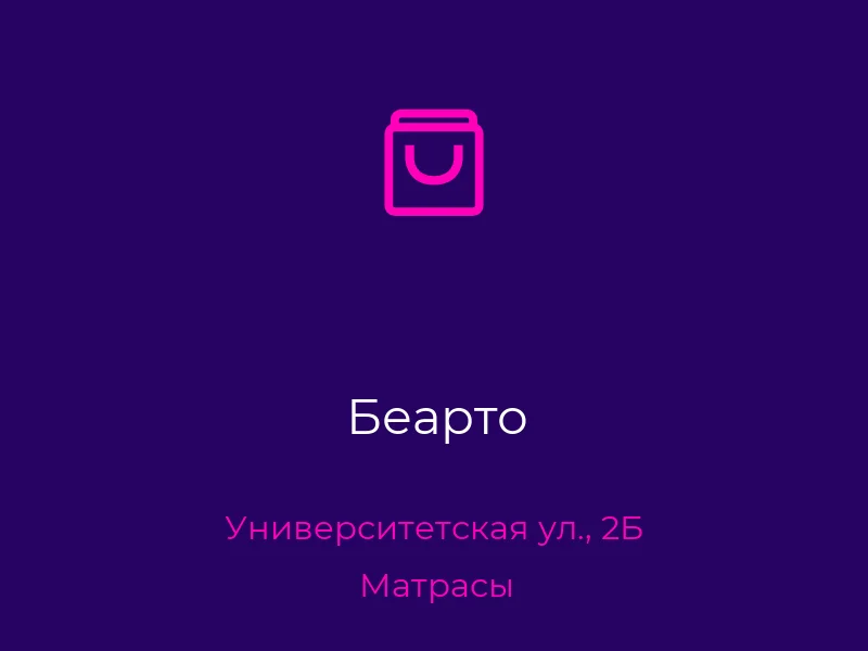 Беарто