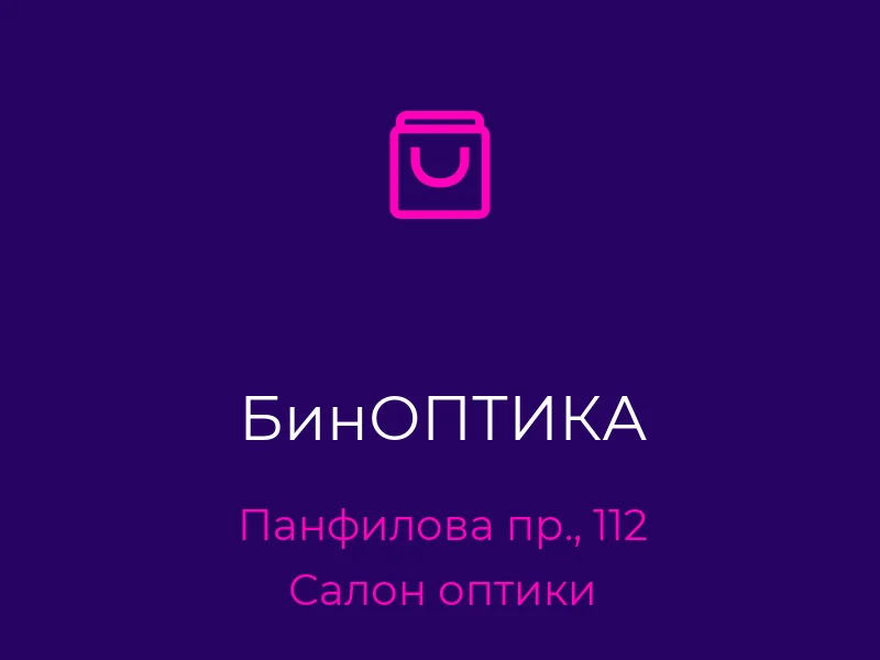 БинОПТИКА