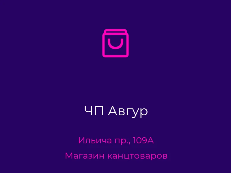 ЧП Авгур