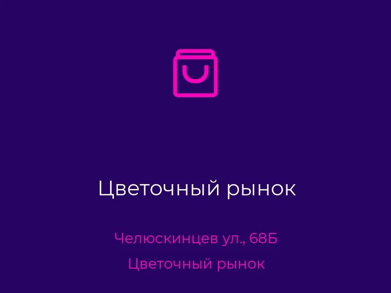 Цветочный рынок