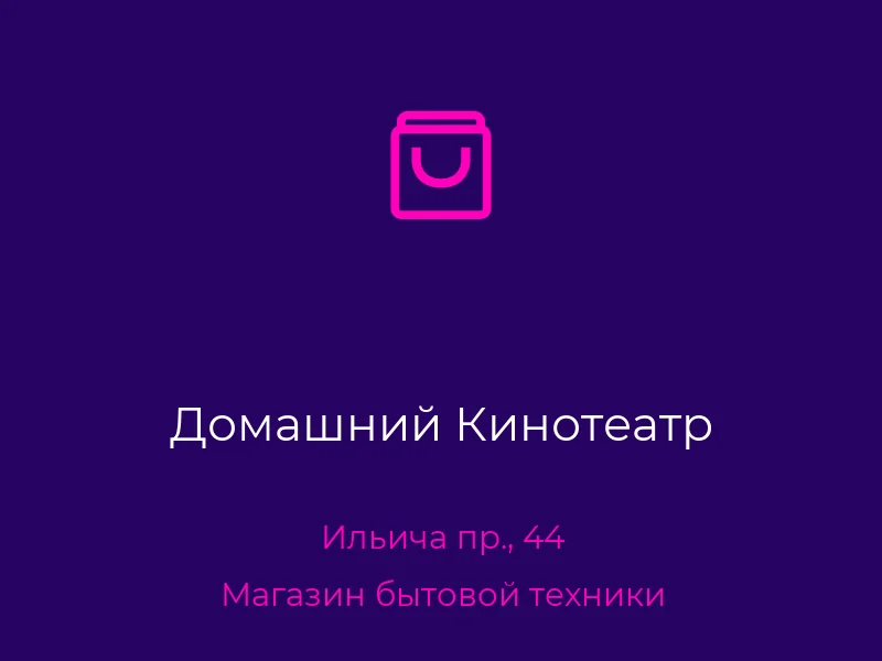Домашний Кинотеатр