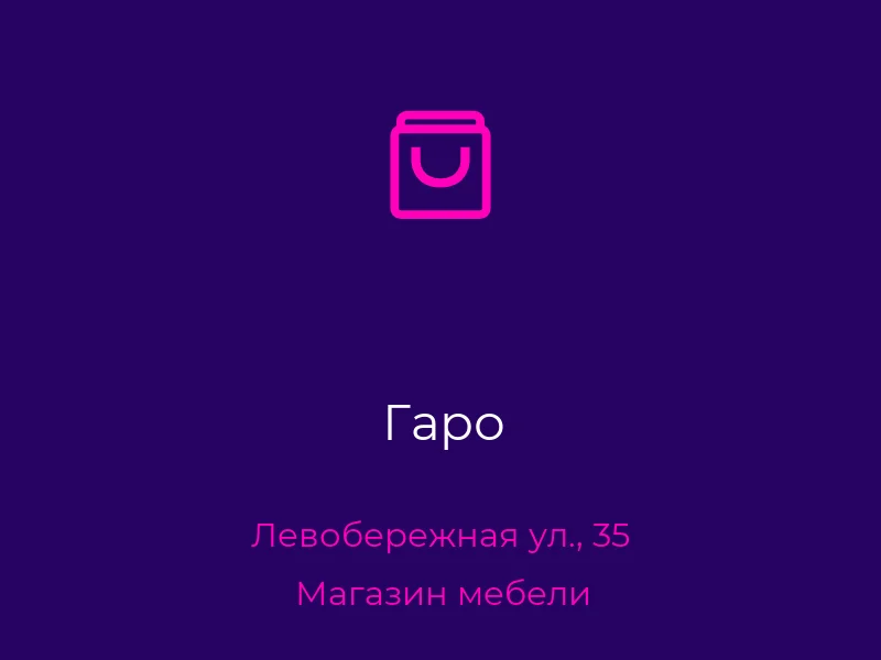 Гаро
