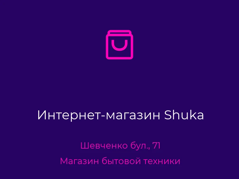 Интернет-магазин Shuka