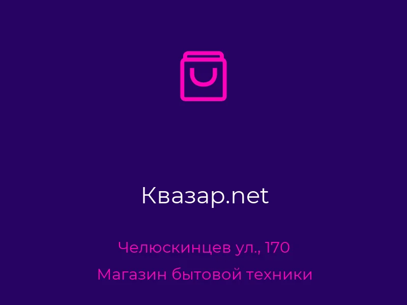 Квазар.net