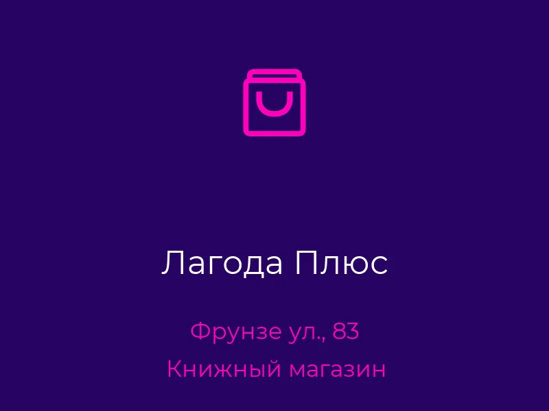 Лагода Плюс