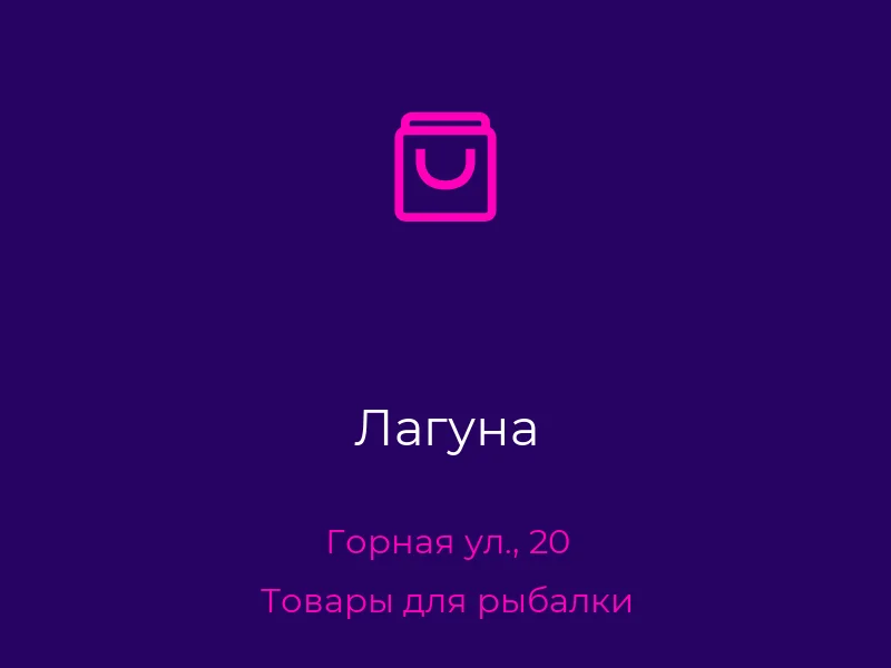 Лагуна