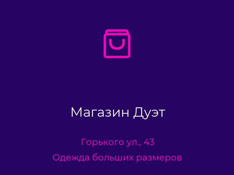 Магазин Дуэт