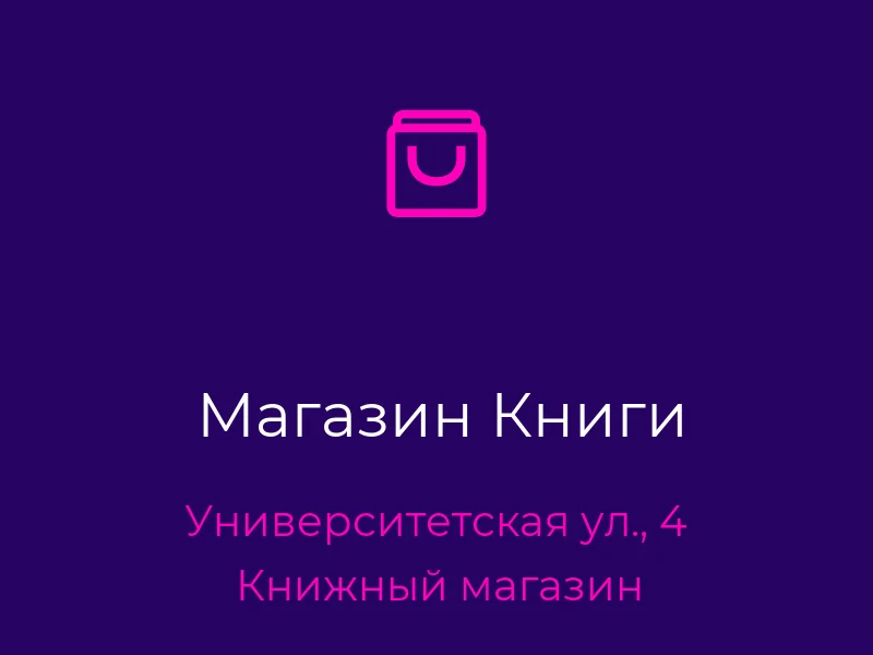 Магазин Книги