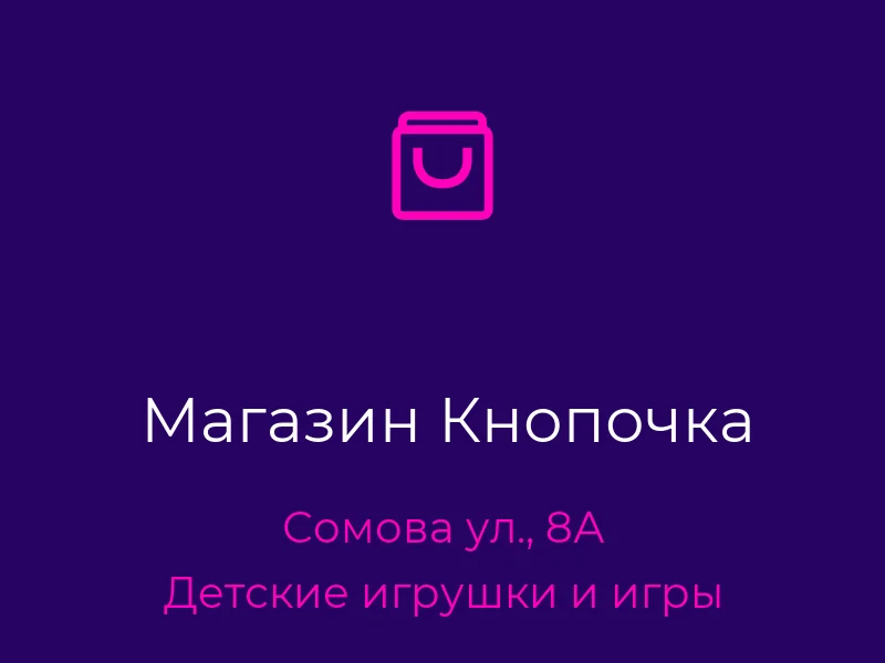 Магазин Кнопочка