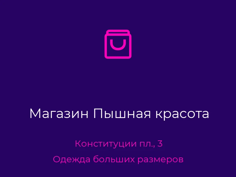 Магазин Пышная красота