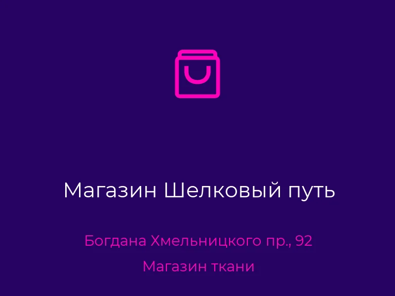 Магазин Шелковый путь