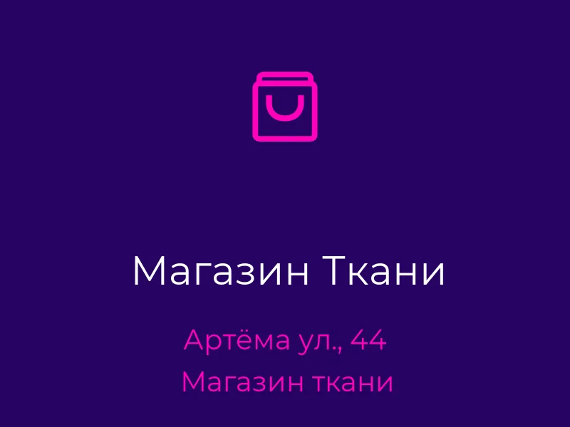 Магазин Ткани