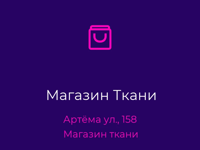 Магазин Ткани