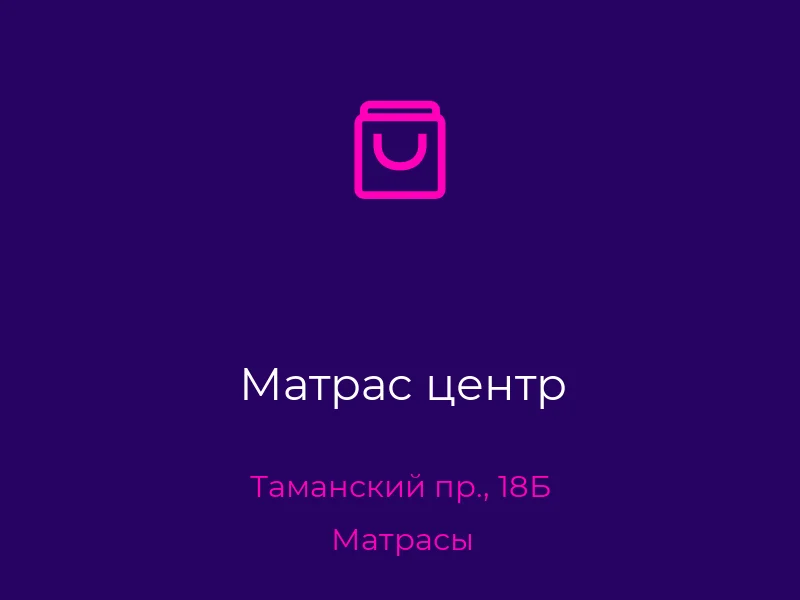 Матрас центр