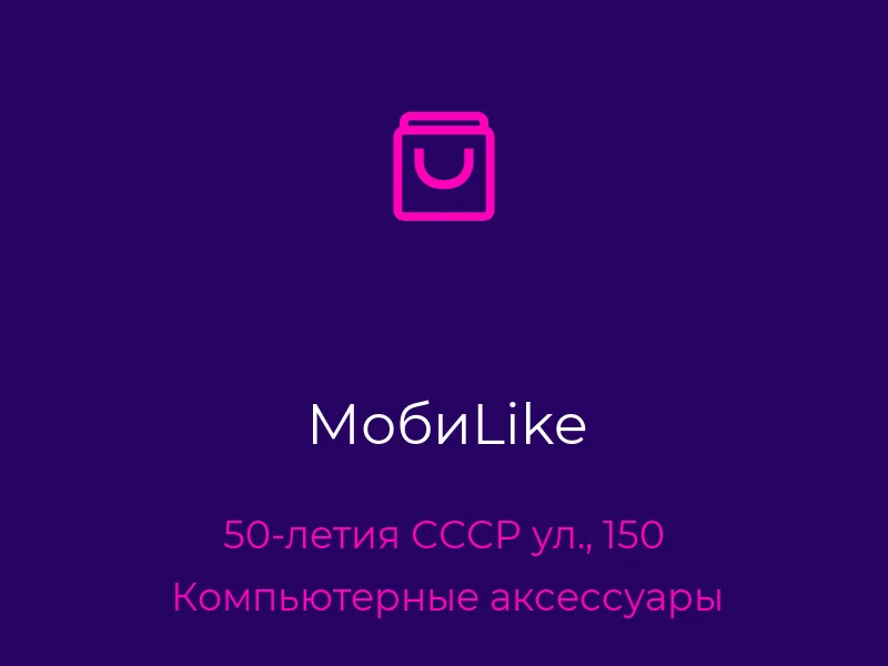 МобиLike