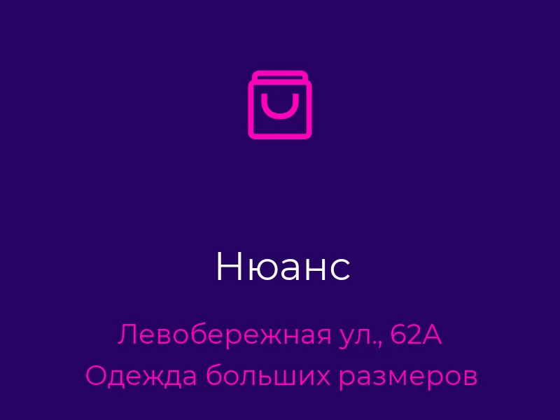 Нюанс