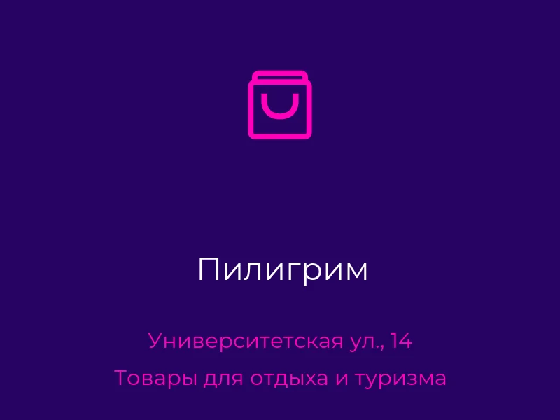 Пилигрим