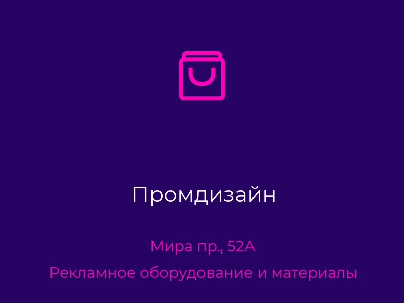 Промдизайн