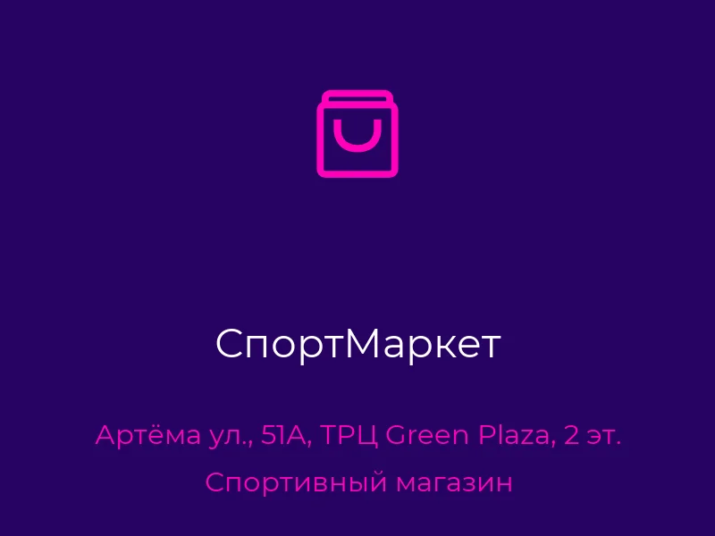 СпортМаркет