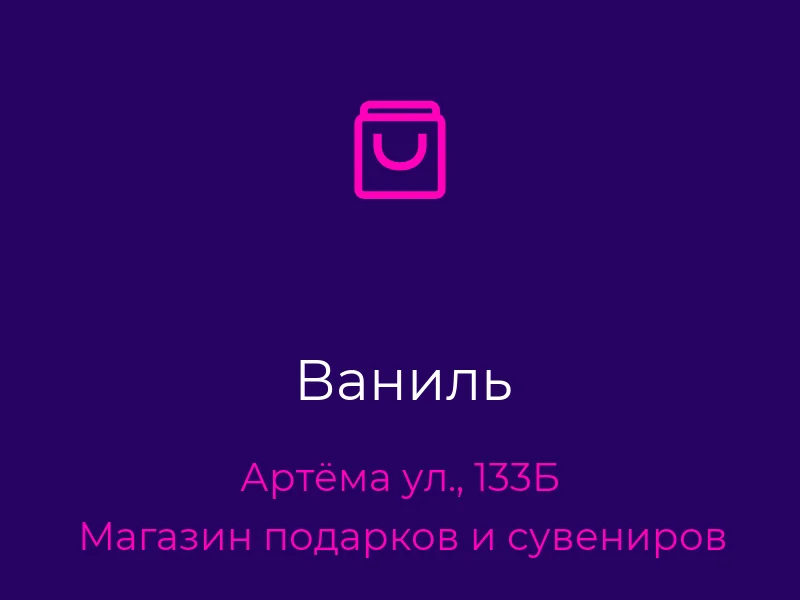 Ваниль