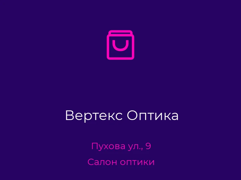 Вертекс Оптика