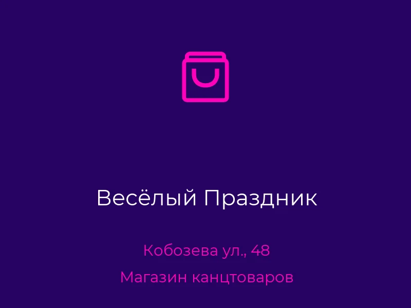 Весёлый Праздник